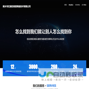 新乡市红旗区唯慧网络技术有限公司-新乡网站建设_网站设计制作公司_企业网站开发-新乡建站公司