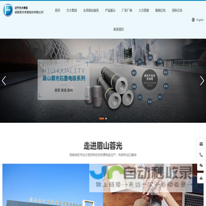 成都蓉光炭素股份有限公司-蓉光炭素-方大炭素