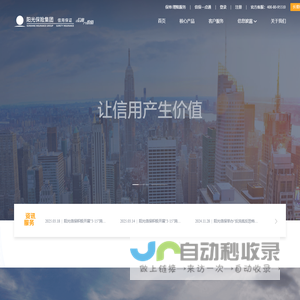阳光信用保证保险股份有限公司-让信用产生价值