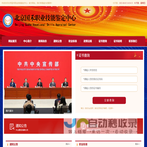 北京国禾职业技能鉴定中心