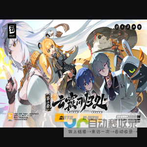 《绝区零》官网-2.0全新版本「云霞同归处」现已上线！