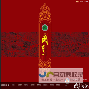 首页 --- 绍兴咸亨酒业有限公司