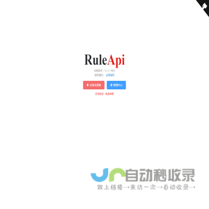 RuleApi - 开启你的自由社区