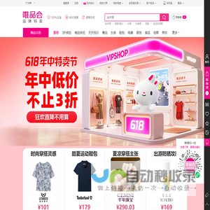 唯品会（vip.com）-618年中特卖节