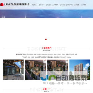 北京住总正华开发建设集团有限公司_北京住总正华开发建设集团有限公司