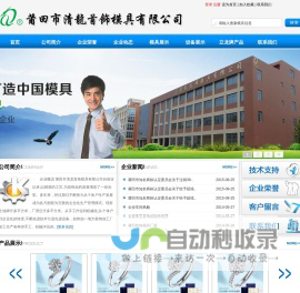 打尾机,首饰钢模,首饰模具,油压模具,清龙钢模配件,手镯缩头机,福建纪念品模具,清龙奖品模具—莆田市清龙首饰模具有限公司