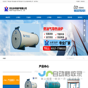 导热油炉-导热油锅炉-燃气导热油炉-河北永昕锅炉有限公司