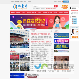 职教网－职业教育信息门户网站