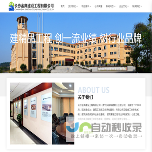 长沙金典建设工程有限公司